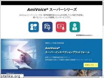 amivoice-super.com