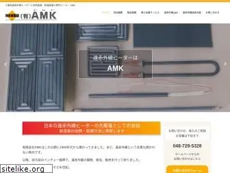 amk-ir.co.jp