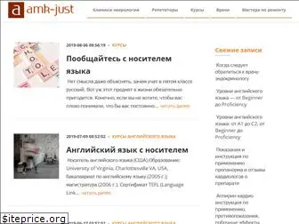 amk-just.ru