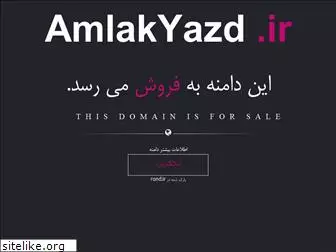 amlakyazd.ir