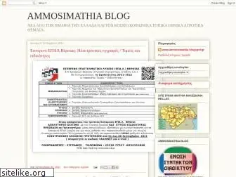 ammosimathia.blogspot.com