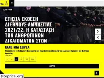 amnesty.gr