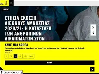 amnesty.org.gr