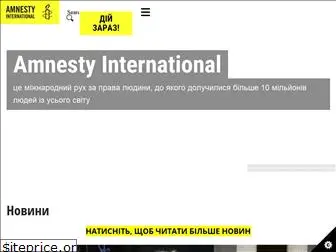 amnesty.org.ua