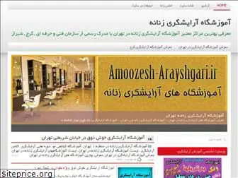 amoozesh-arayshgari.ir