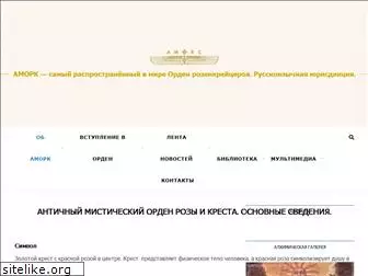 amorc.org.ru
