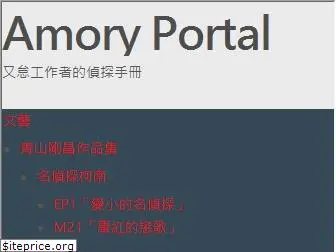 amoryportal.com