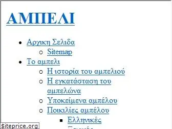ampeli.gr