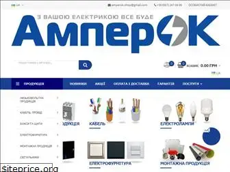 amperok.com.ua
