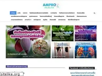 amprohealth.com