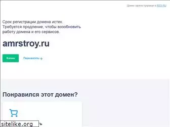 amrstroy.ru