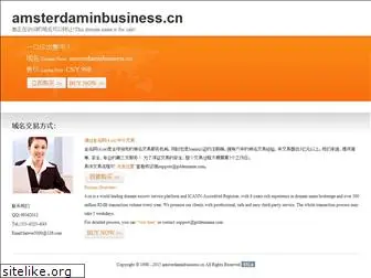 amsterdaminbusiness.cn