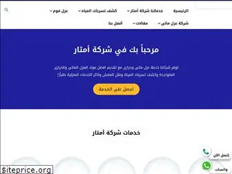 amtar-ksa.com