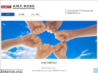 amtworld.co.jp