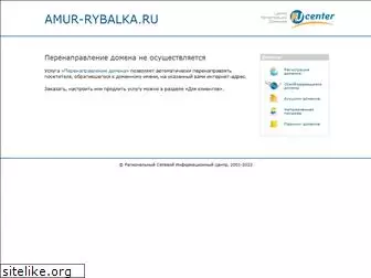 amur-rybalka.ru
