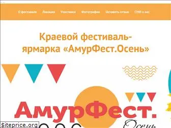 amurfest.ru