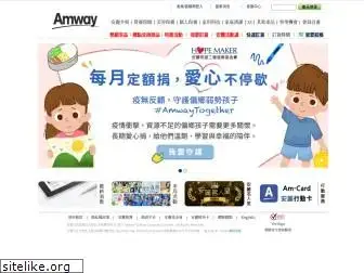 amway.com.tw