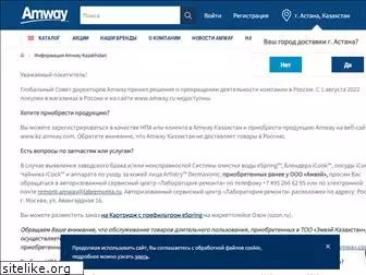 amwaypersonalpage.ru