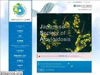 amyloidosis.jp