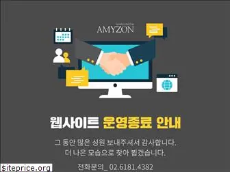 amyzon.co.kr