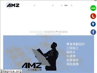 amz-fog.com.tw
