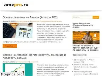 amzpro.ru