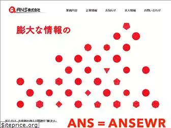 an-swer.co.jp