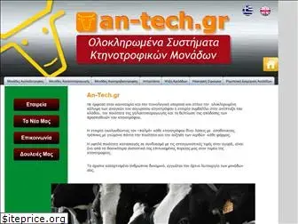 an-tech.gr