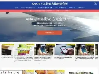 ana-mileage.net