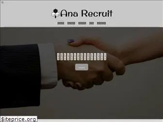 ana-recruit.com