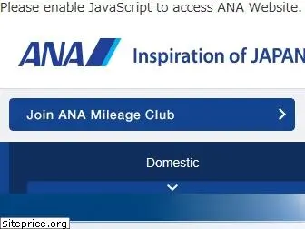 ana.co.jp