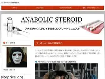 anabolic.jp