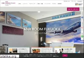 anacrowneplaza-fukuoka.jp