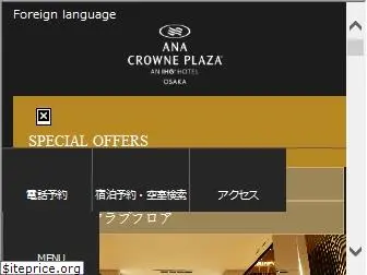 anacrowneplaza-osaka.jp