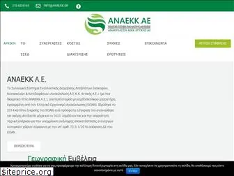 anaekk.gr