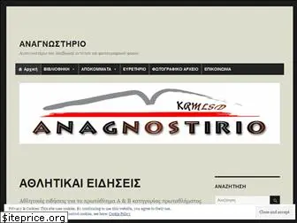 anagnostirio.info