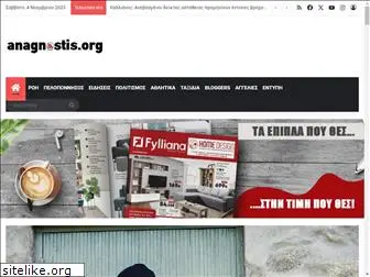 anagnostis.org