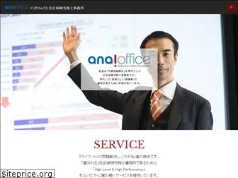 anai-office.jp