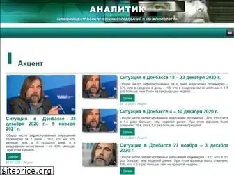 analitik.org.ua