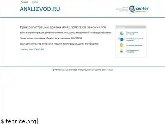 analizvod.ru