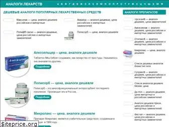 analogi-deshevle.ru