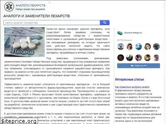 analogi-lekarstv.ru