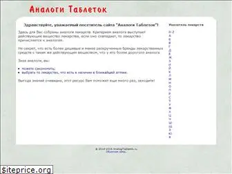 analogitabletok.ru