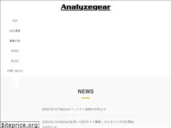 analyzegear.co.jp