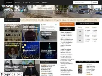 ananiev.net.ua