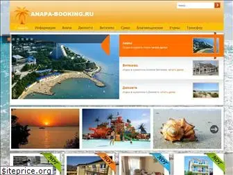 anapa-booking.ru