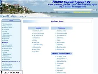 anapa-gorod-kurort.ru