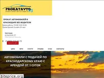 anapa.prokatavto93.ru