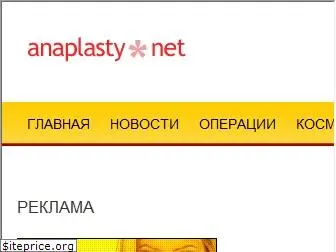 anaplasty.net