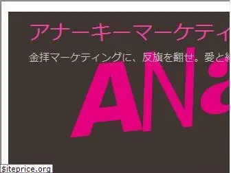 anarchy.jp